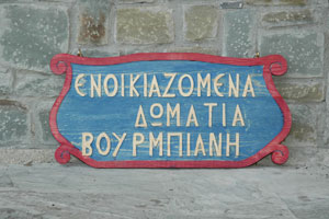 Ξενώνας Βούρμπιανη
